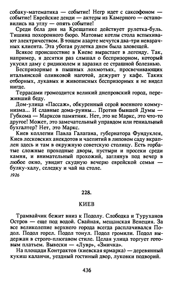 Осип Мандельштам - Собрание сочинений в 4 томах. Том 2 - Страница № 438