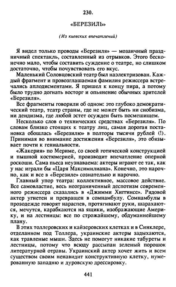 Осип Мандельштам - Собрание сочинений в 4 томах. Том 2 - Страница № 443
