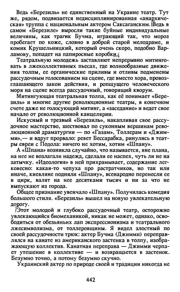 Осип Мандельштам - Собрание сочинений в 4 томах. Том 2 - Страница № 444