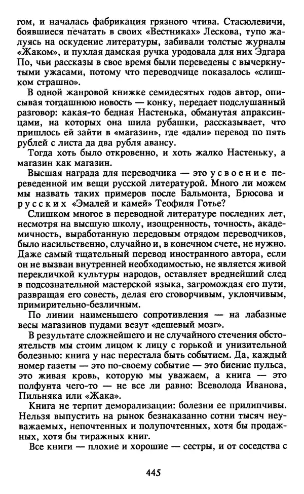 Осип Мандельштам - Собрание сочинений в 4 томах. Том 2 - Страница № 447