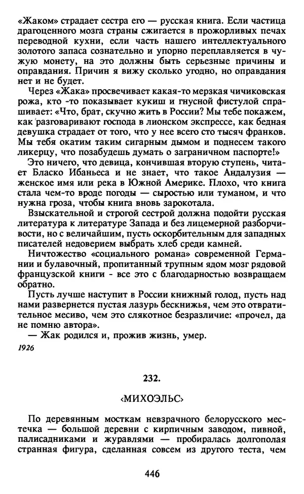 Осип Мандельштам - Собрание сочинений в 4 томах. Том 2 - Страница № 448