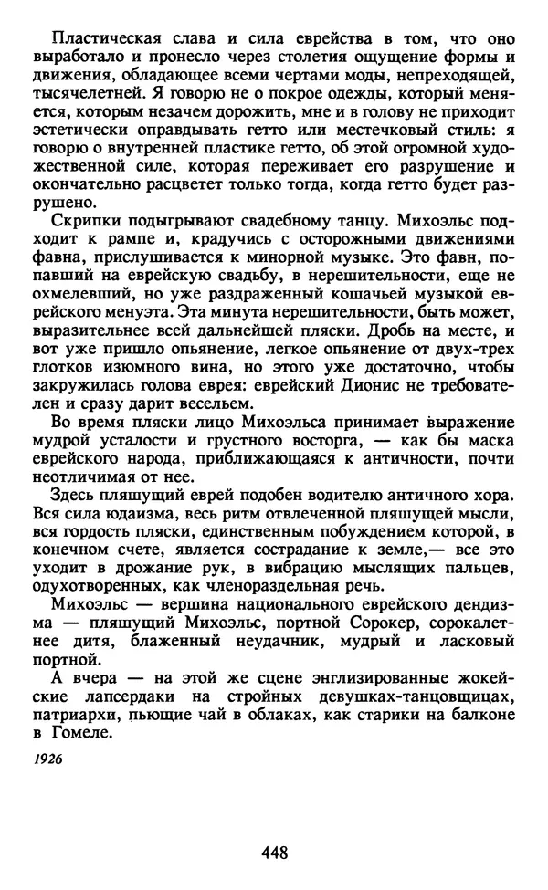 Осип Мандельштам - Собрание сочинений в 4 томах. Том 2 - Страница № 450