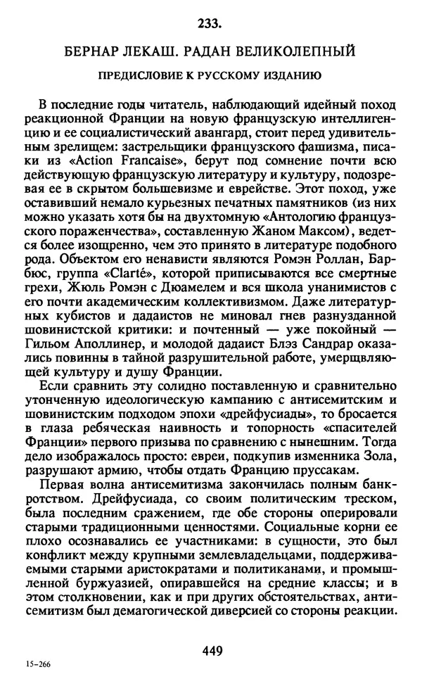 Осип Мандельштам - Собрание сочинений в 4 томах. Том 2 - Страница № 451
