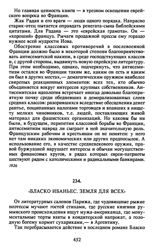 Осип Мандельштам - Собрание сочинений в 4 томах. Том 2 - Страница № 454