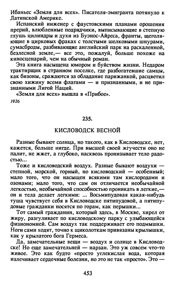 Осип Мандельштам - Собрание сочинений в 4 томах. Том 2 - Страница № 455