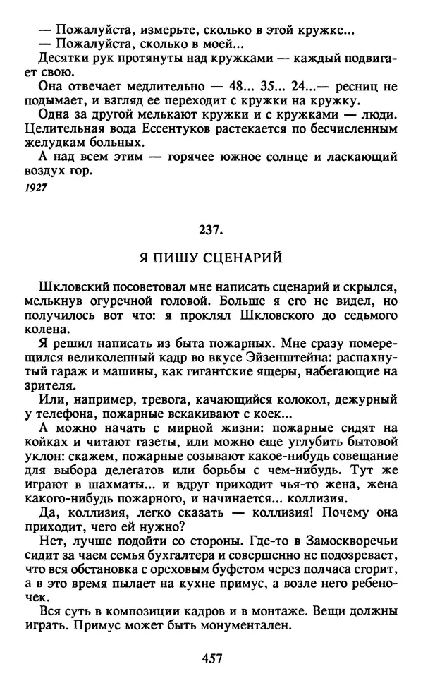 Осип Мандельштам - Собрание сочинений в 4 томах. Том 2 - Страница № 459