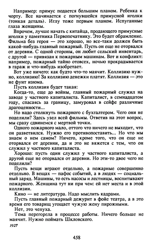 Осип Мандельштам - Собрание сочинений в 4 томах. Том 2 - Страница № 460