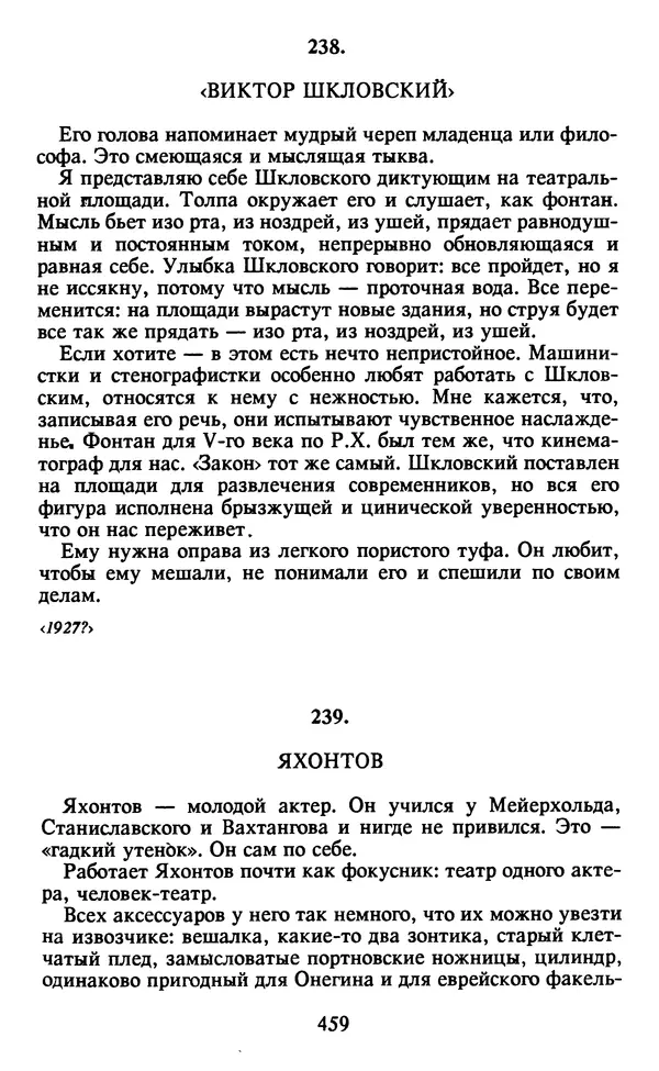 Осип Мандельштам - Собрание сочинений в 4 томах. Том 2 - Страница № 461