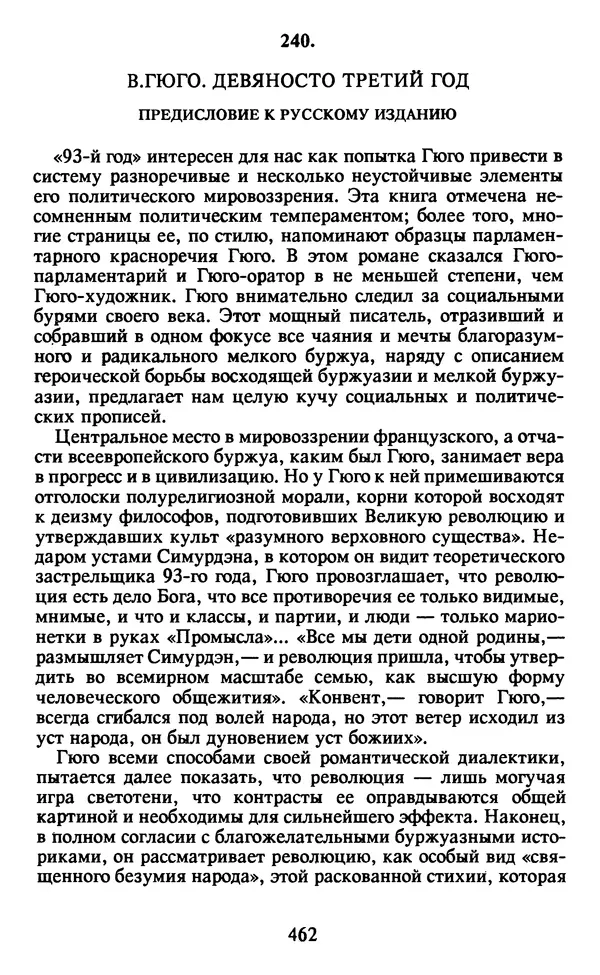 Осип Мандельштам - Собрание сочинений в 4 томах. Том 2 - Страница № 464