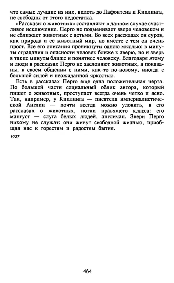 Осип Мандельштам - Собрание сочинений в 4 томах. Том 2 - Страница № 466