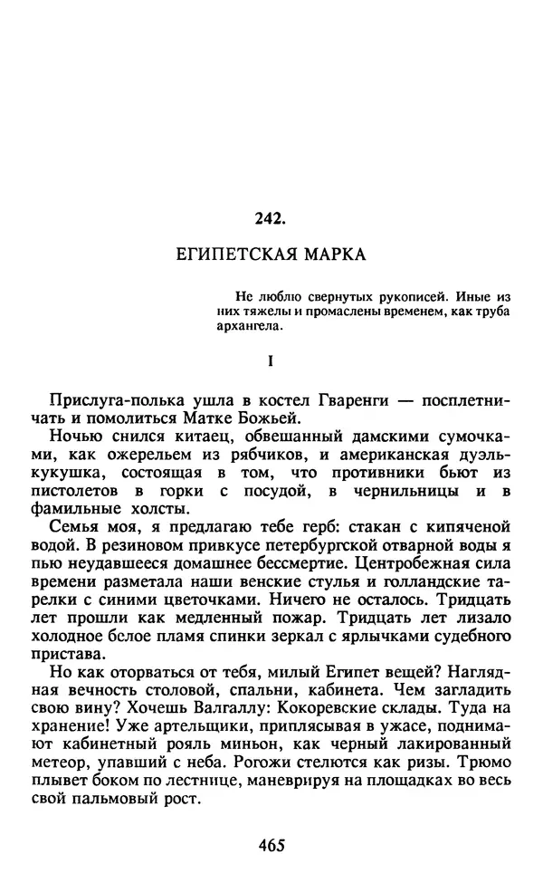 Осип Мандельштам - Собрание сочинений в 4 томах. Том 2 - Страница № 467