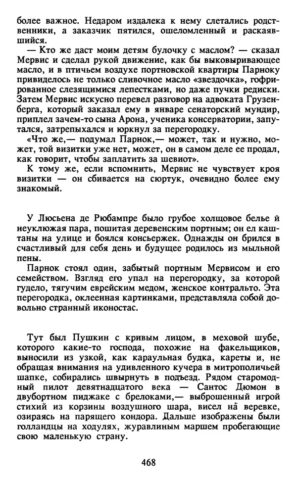 Осип Мандельштам - Собрание сочинений в 4 томах. Том 2 - Страница № 470