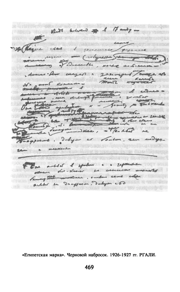 Осип Мандельштам - Собрание сочинений в 4 томах. Том 2 - Страница № 471