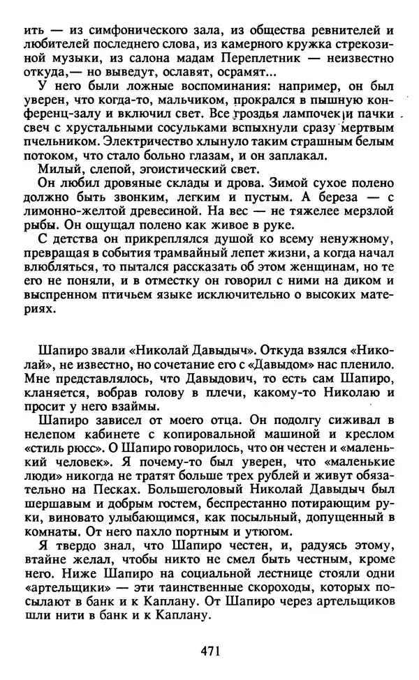 Осип Мандельштам - Собрание сочинений в 4 томах. Том 2 - Страница № 473