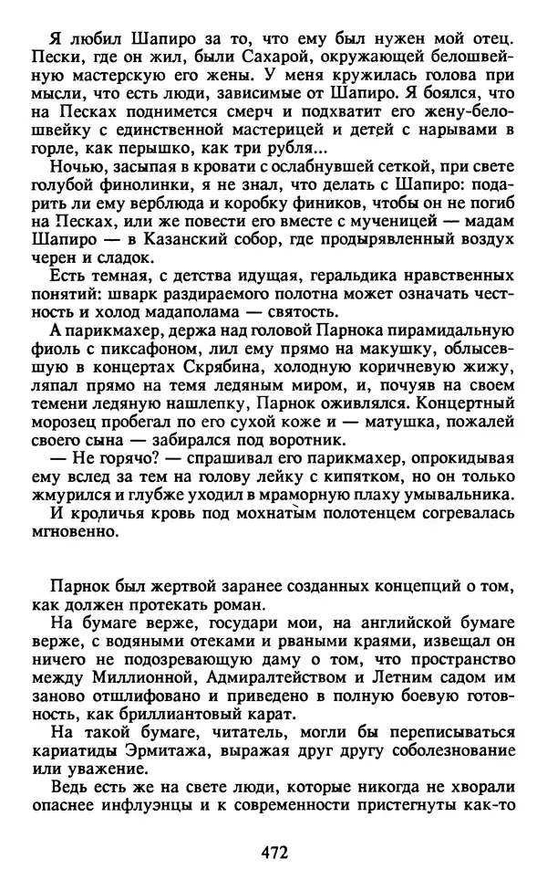 Осип Мандельштам - Собрание сочинений в 4 томах. Том 2 - Страница № 474