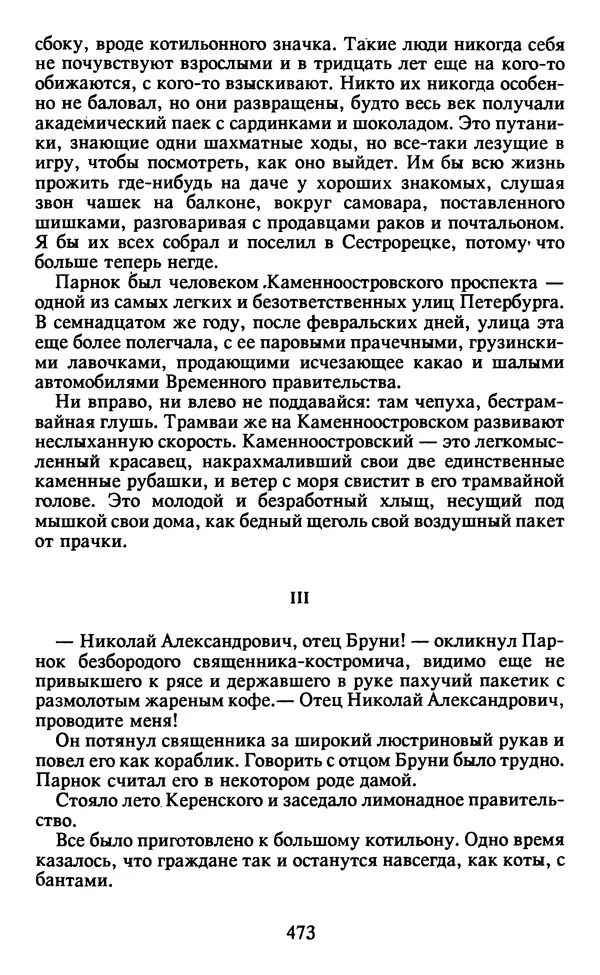 Осип Мандельштам - Собрание сочинений в 4 томах. Том 2 - Страница № 475