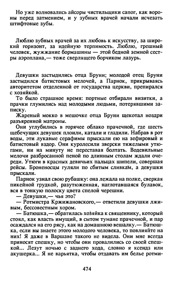 Осип Мандельштам - Собрание сочинений в 4 томах. Том 2 - Страница № 476