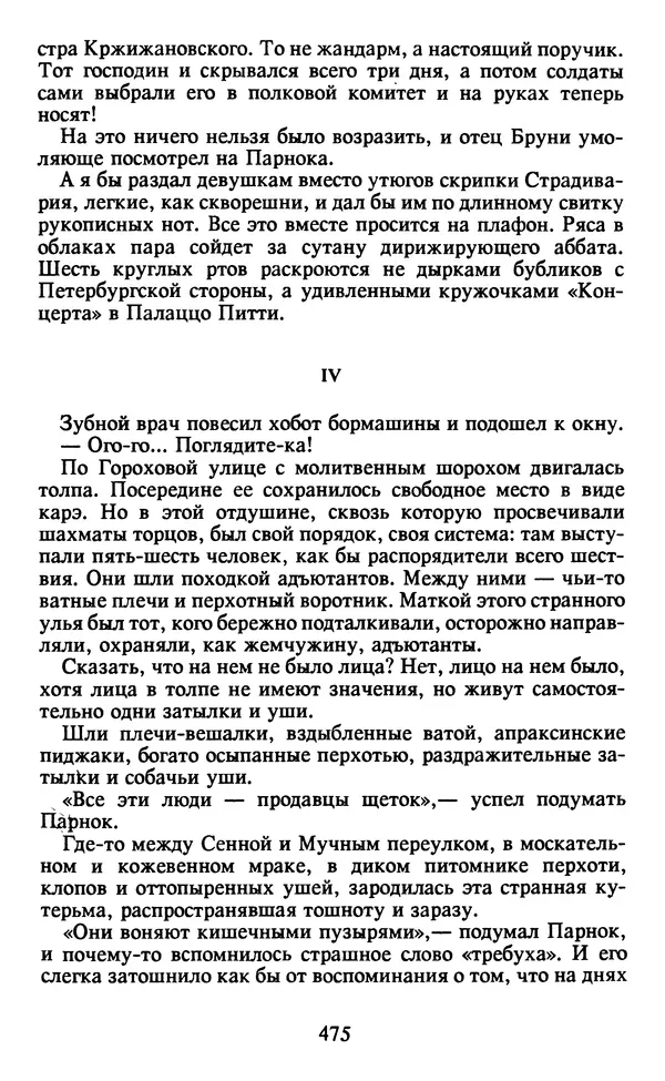 Осип Мандельштам - Собрание сочинений в 4 томах. Том 2 - Страница № 477