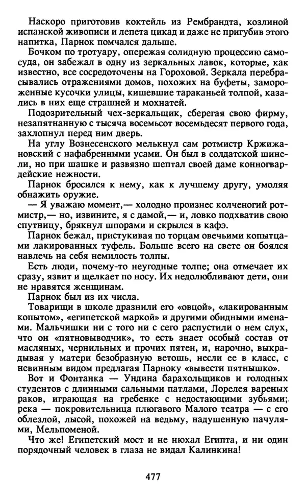 Осип Мандельштам - Собрание сочинений в 4 томах. Том 2 - Страница № 479