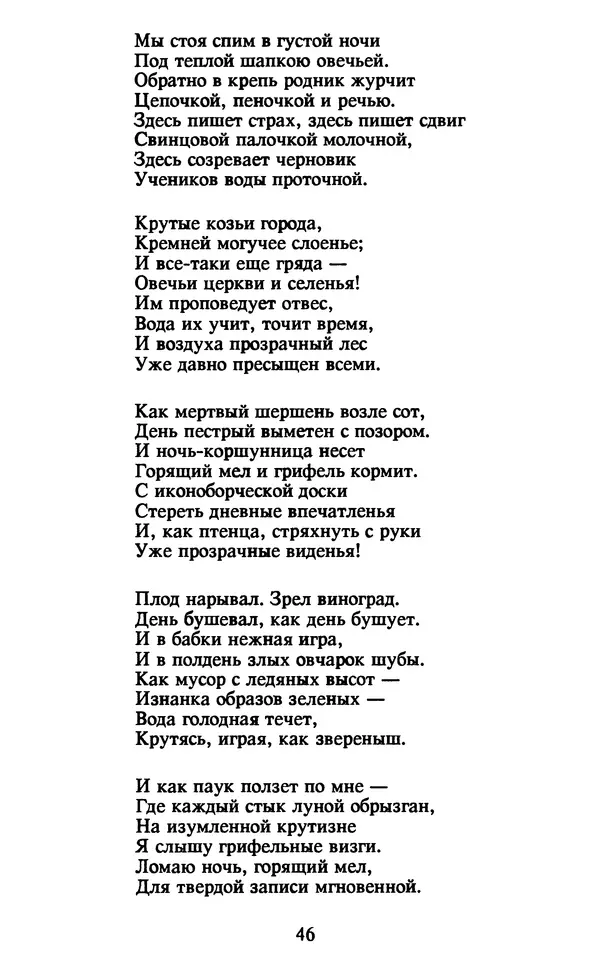 Осип Мандельштам - Собрание сочинений в 4 томах. Том 2 - Страница № 48