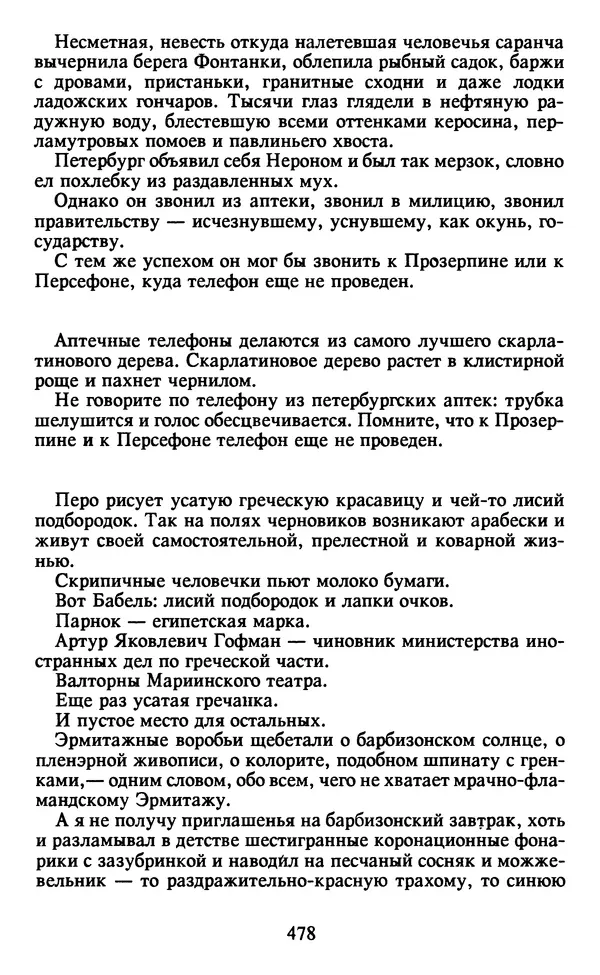 Осип Мандельштам - Собрание сочинений в 4 томах. Том 2 - Страница № 480