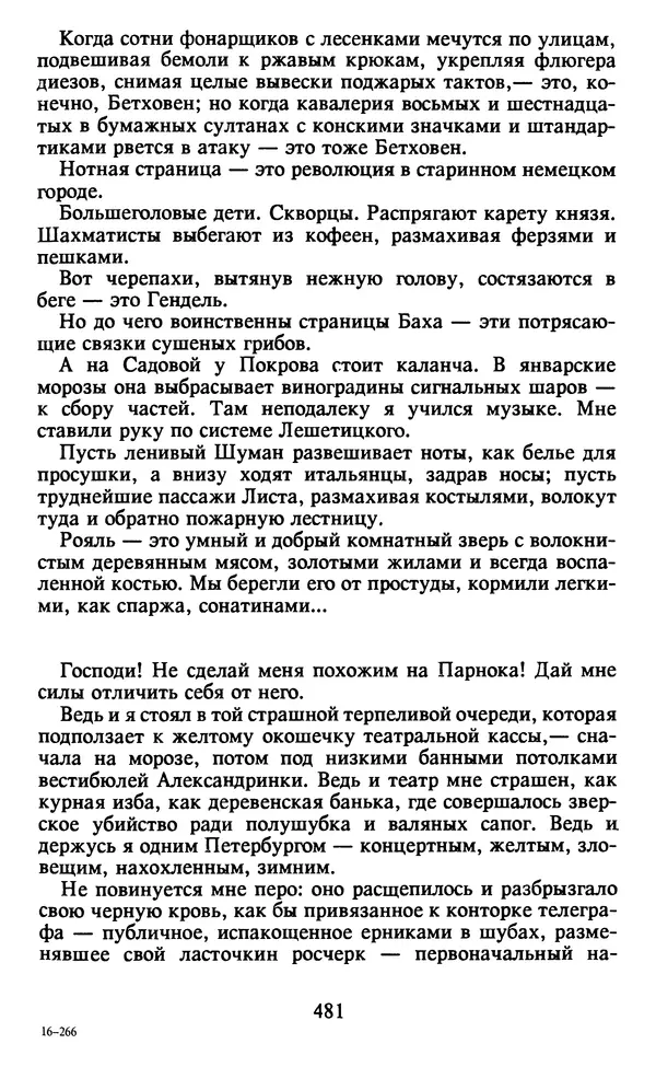 Осип Мандельштам - Собрание сочинений в 4 томах. Том 2 - Страница № 483