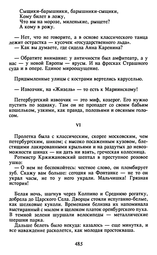 Осип Мандельштам - Собрание сочинений в 4 томах. Том 2 - Страница № 487
