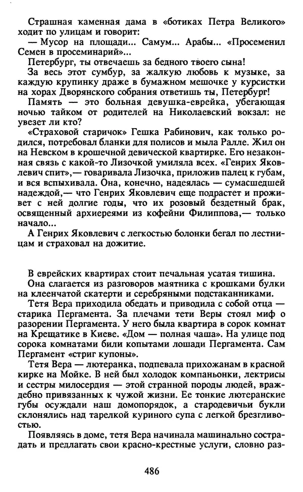 Осип Мандельштам - Собрание сочинений в 4 томах. Том 2 - Страница № 488