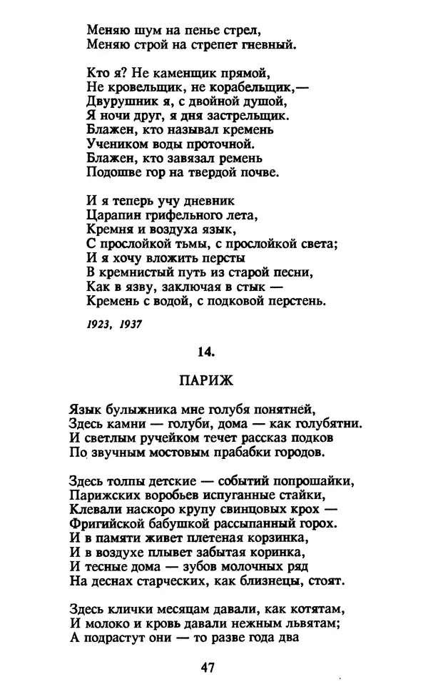 Осип Мандельштам - Собрание сочинений в 4 томах. Том 2 - Страница № 49
