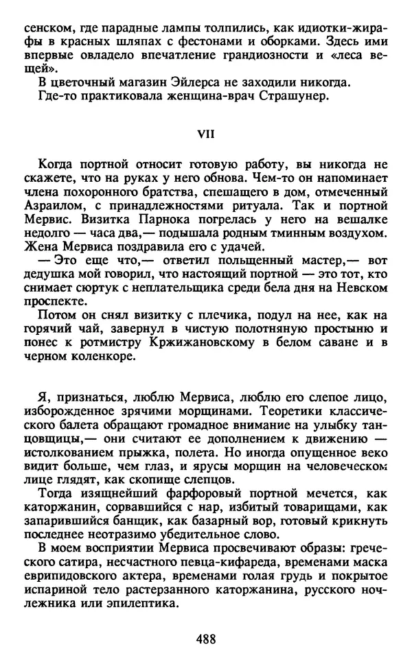 Осип Мандельштам - Собрание сочинений в 4 томах. Том 2 - Страница № 490