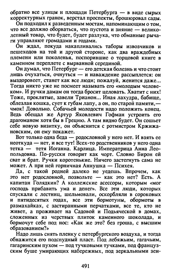 Осип Мандельштам - Собрание сочинений в 4 томах. Том 2 - Страница № 493