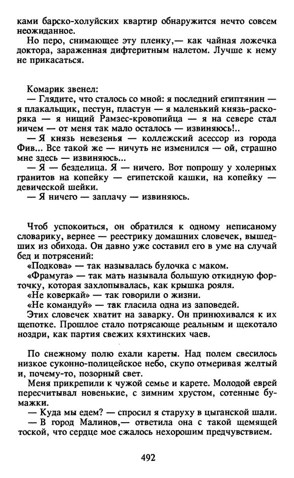 Осип Мандельштам - Собрание сочинений в 4 томах. Том 2 - Страница № 494