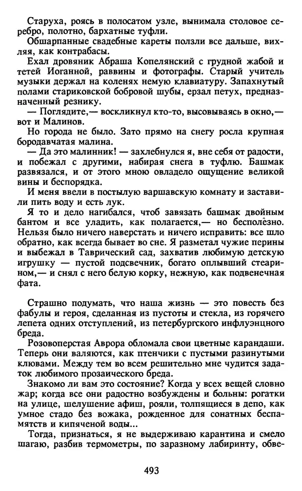 Осип Мандельштам - Собрание сочинений в 4 томах. Том 2 - Страница № 495
