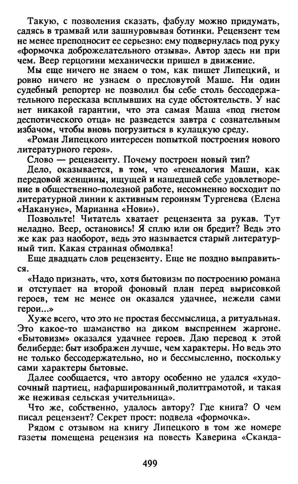 Осип Мандельштам - Собрание сочинений в 4 томах. Том 2 - Страница № 501