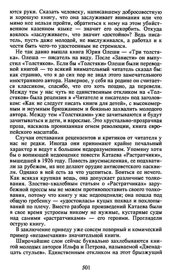 Осип Мандельштам - Собрание сочинений в 4 томах. Том 2 - Страница № 503