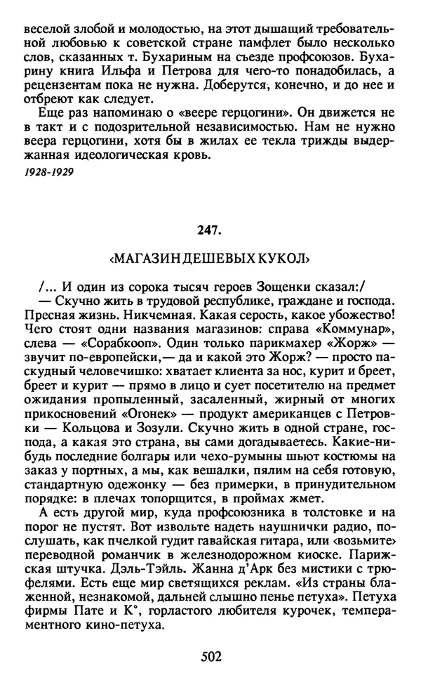 Осип Мандельштам - Собрание сочинений в 4 томах. Том 2 - Страница № 504