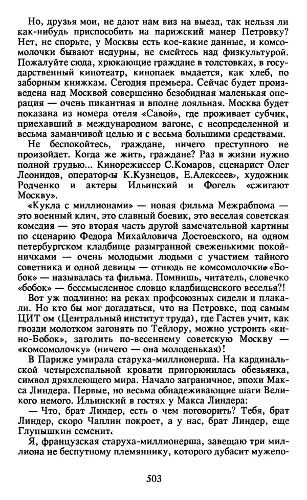 Осип Мандельштам - Собрание сочинений в 4 томах. Том 2 - Страница № 505