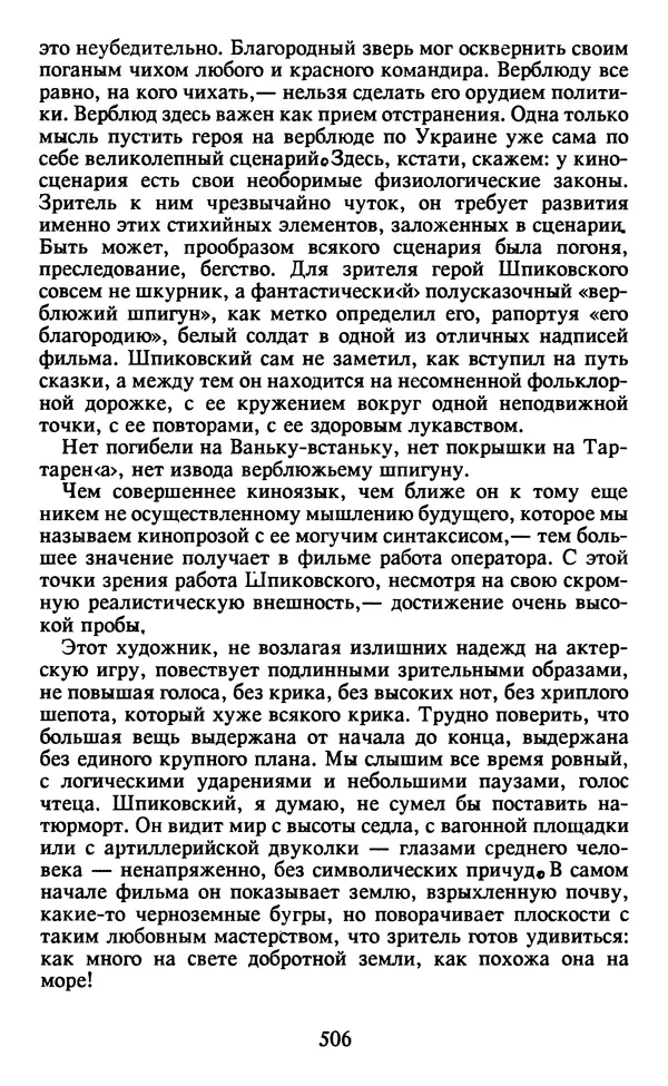 Осип Мандельштам - Собрание сочинений в 4 томах. Том 2 - Страница № 508