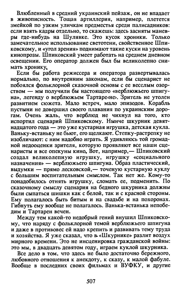 Осип Мандельштам - Собрание сочинений в 4 томах. Том 2 - Страница № 509