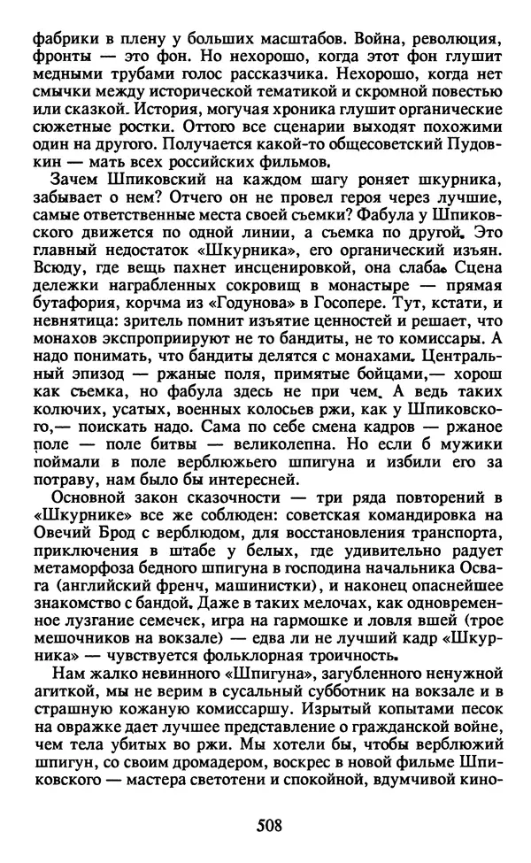 Осип Мандельштам - Собрание сочинений в 4 томах. Том 2 - Страница № 510