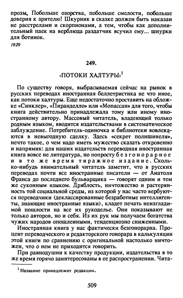 Осип Мандельштам - Собрание сочинений в 4 томах. Том 2 - Страница № 511