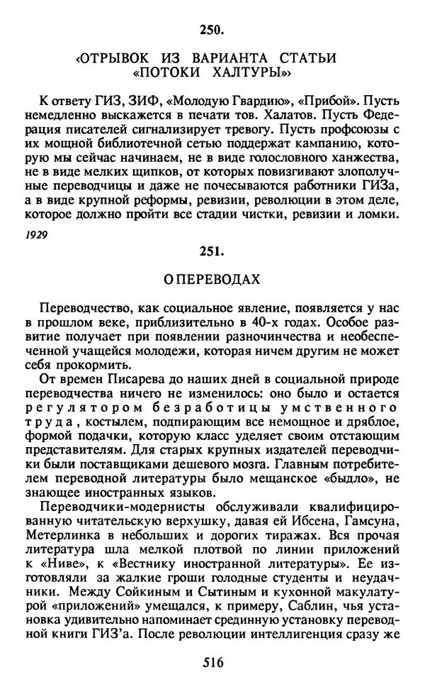 Осип Мандельштам - Собрание сочинений в 4 томах. Том 2 - Страница № 518
