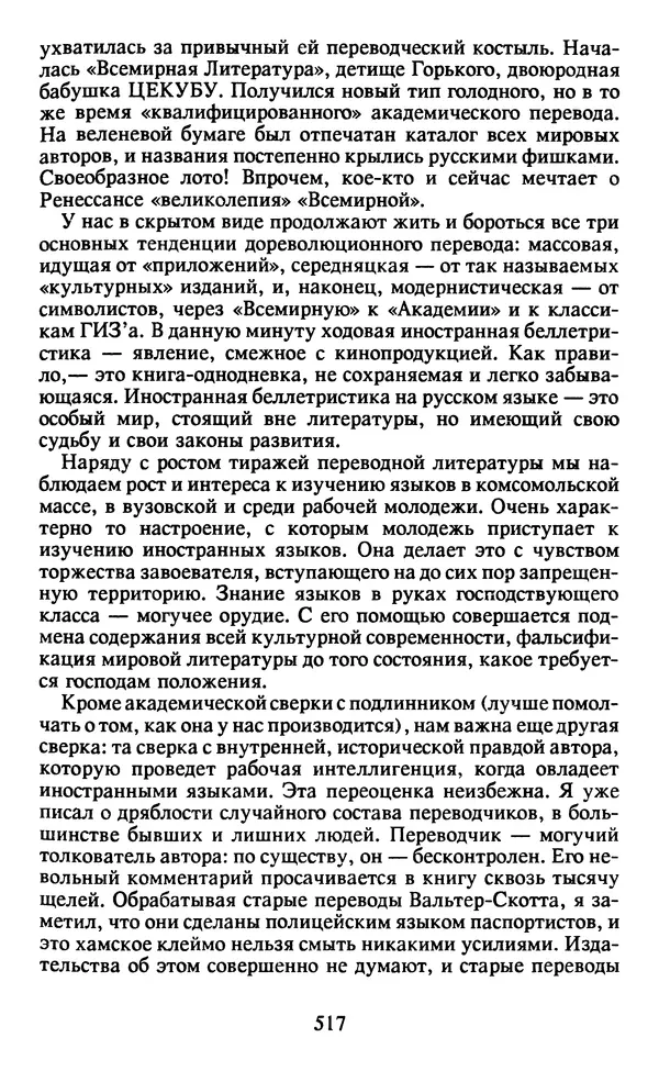 Осип Мандельштам - Собрание сочинений в 4 томах. Том 2 - Страница № 519