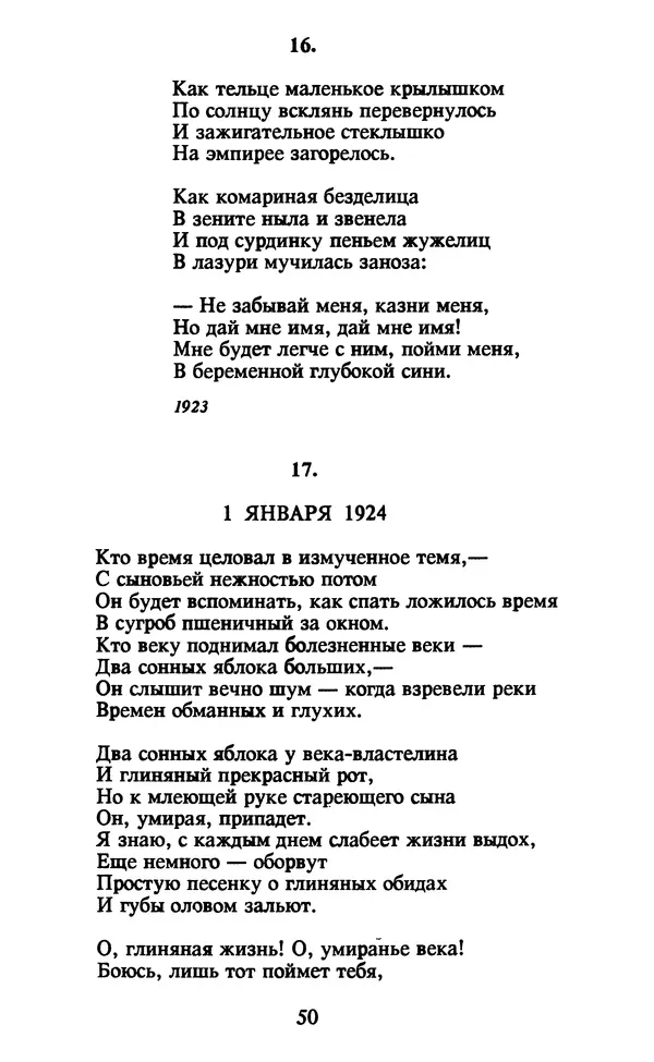 Осип Мандельштам - Собрание сочинений в 4 томах. Том 2 - Страница № 52