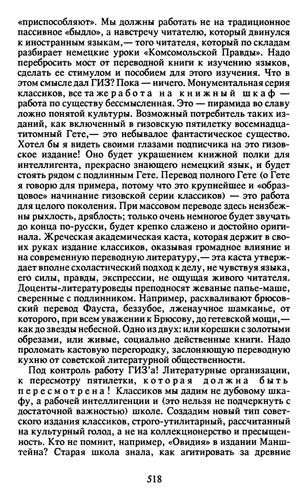 Осип Мандельштам - Собрание сочинений в 4 томах. Том 2 - Страница № 520