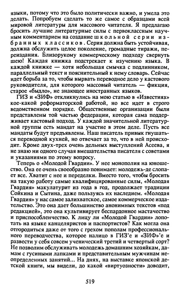 Осип Мандельштам - Собрание сочинений в 4 томах. Том 2 - Страница № 521