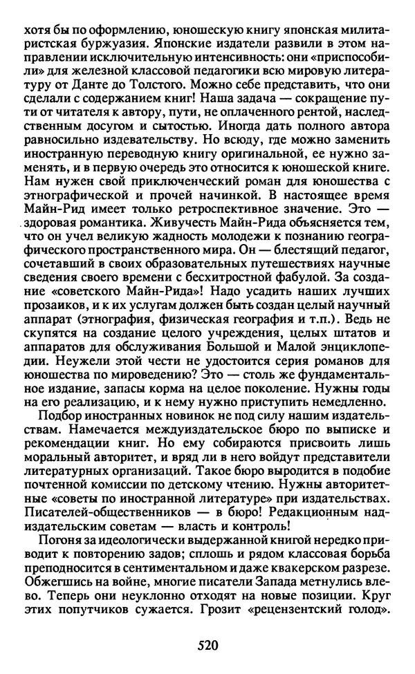 Осип Мандельштам - Собрание сочинений в 4 томах. Том 2 - Страница № 522