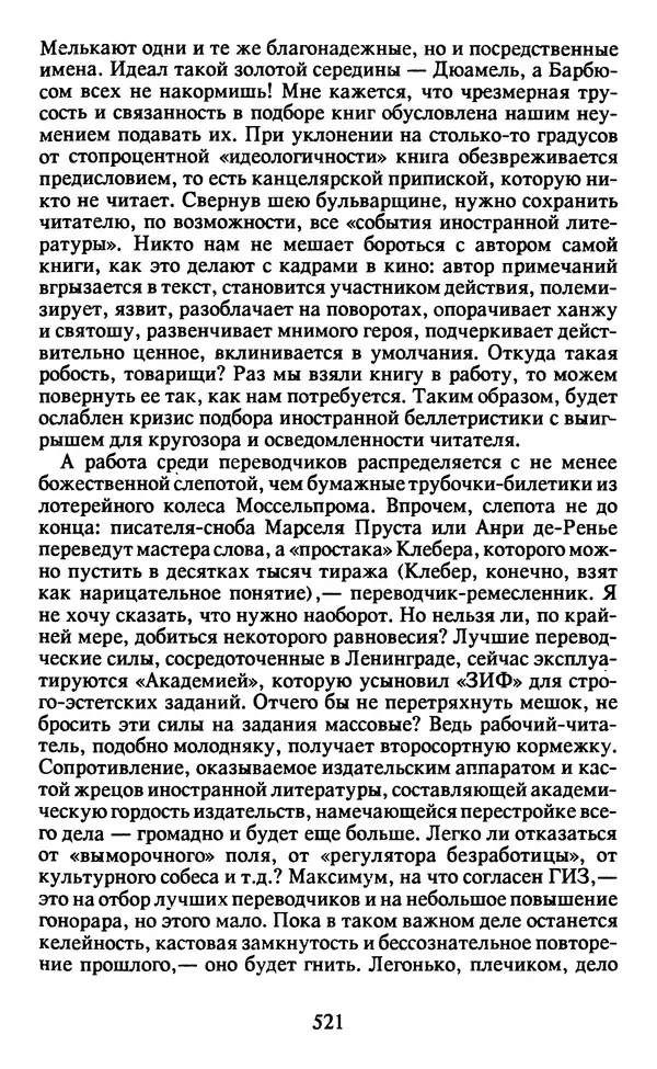 Осип Мандельштам - Собрание сочинений в 4 томах. Том 2 - Страница № 523
