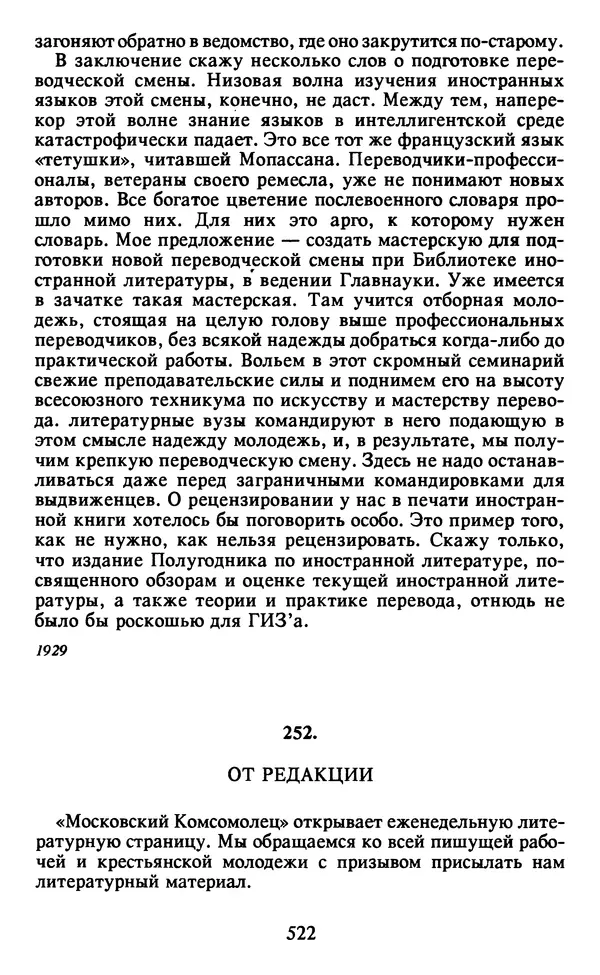 Осип Мандельштам - Собрание сочинений в 4 томах. Том 2 - Страница № 524