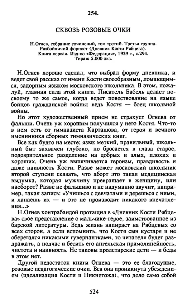 Осип Мандельштам - Собрание сочинений в 4 томах. Том 2 - Страница № 526